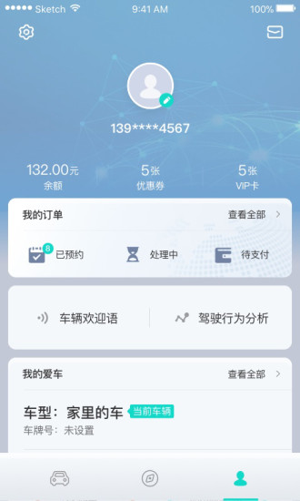 斑马智行appapp下载截图3