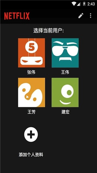 netflix中文app截图2