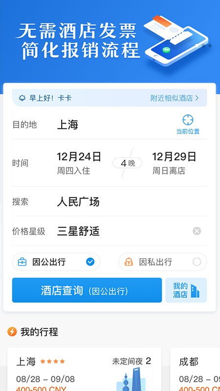汇联易app截图3