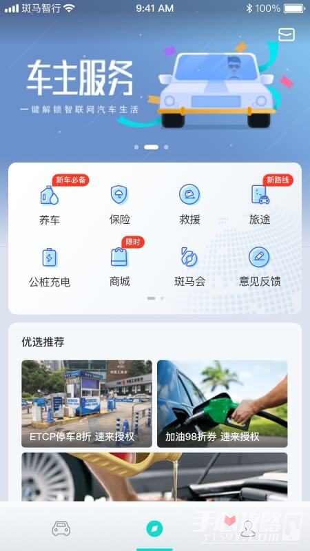 斑马智行下载截图2