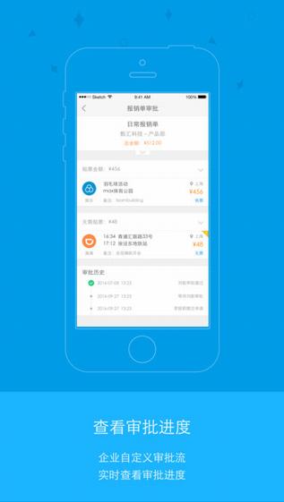 汇联易app下载截图2