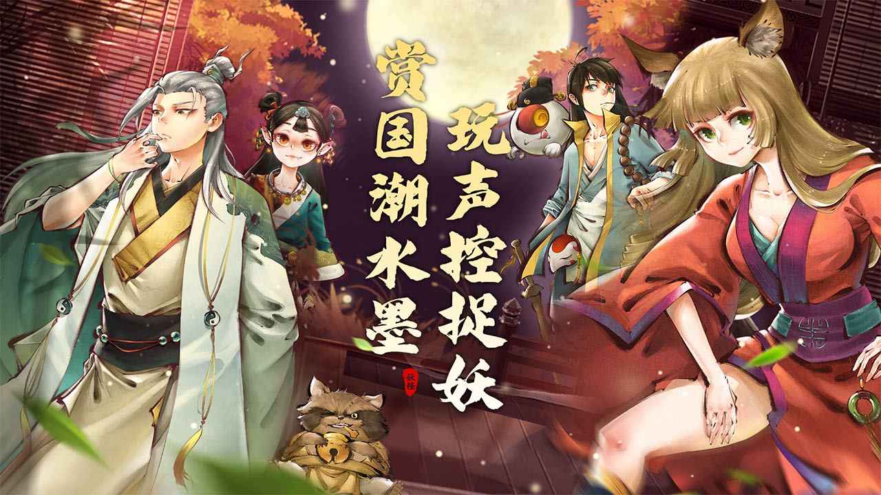 妖怪正传2截图2