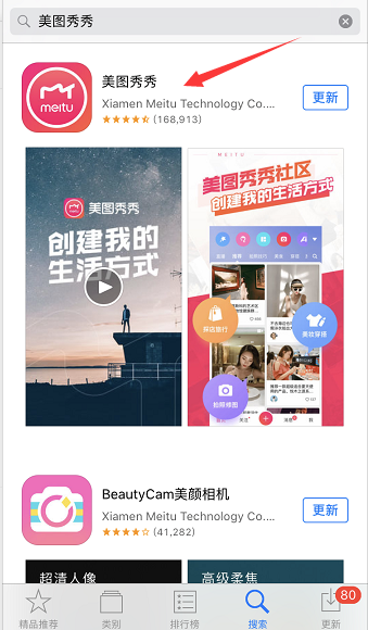 下载使用美图秀秀截图2