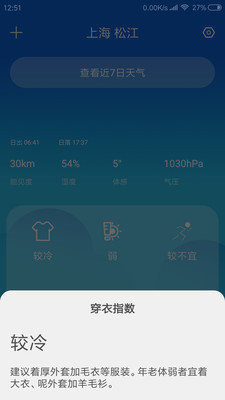实时天气24小时预报截图3