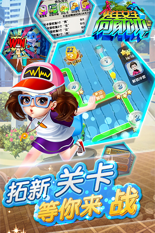 男生女生向前冲截图2