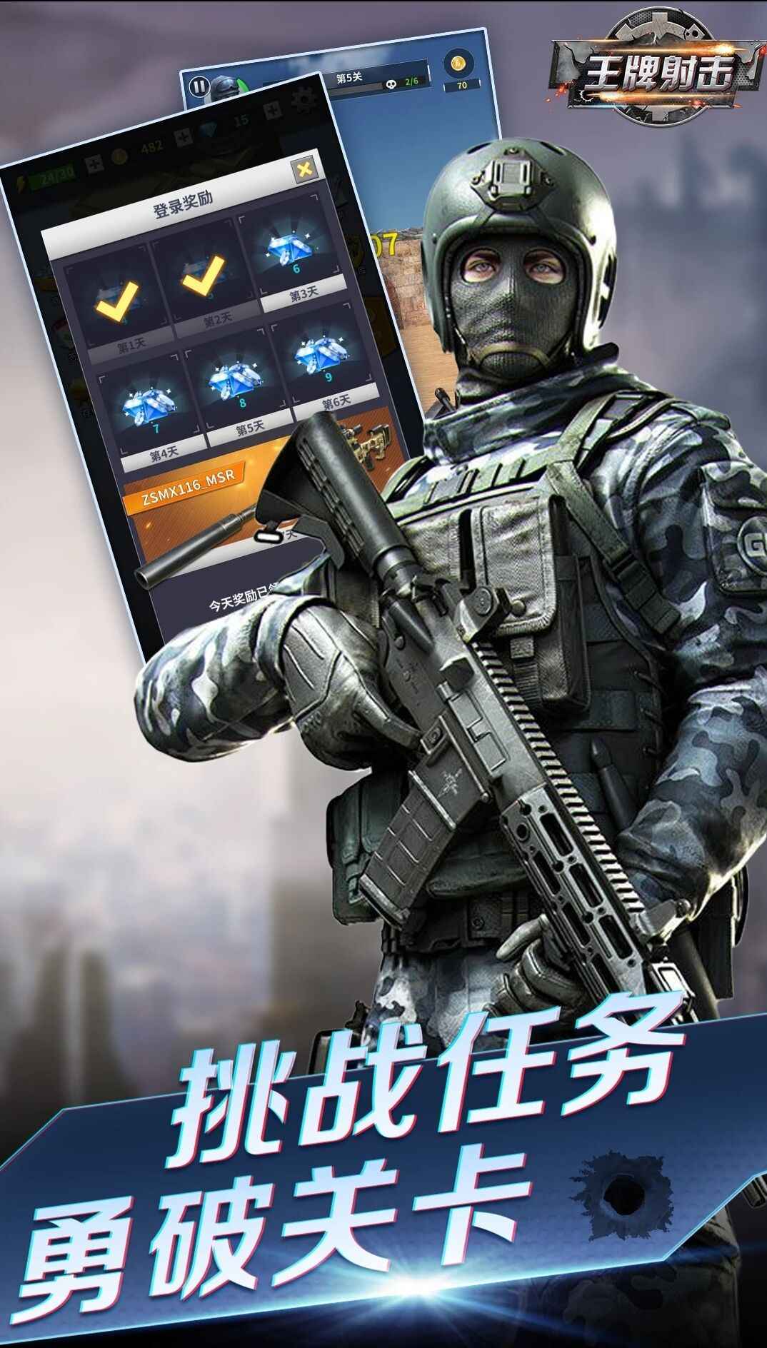 王牌射击截图2