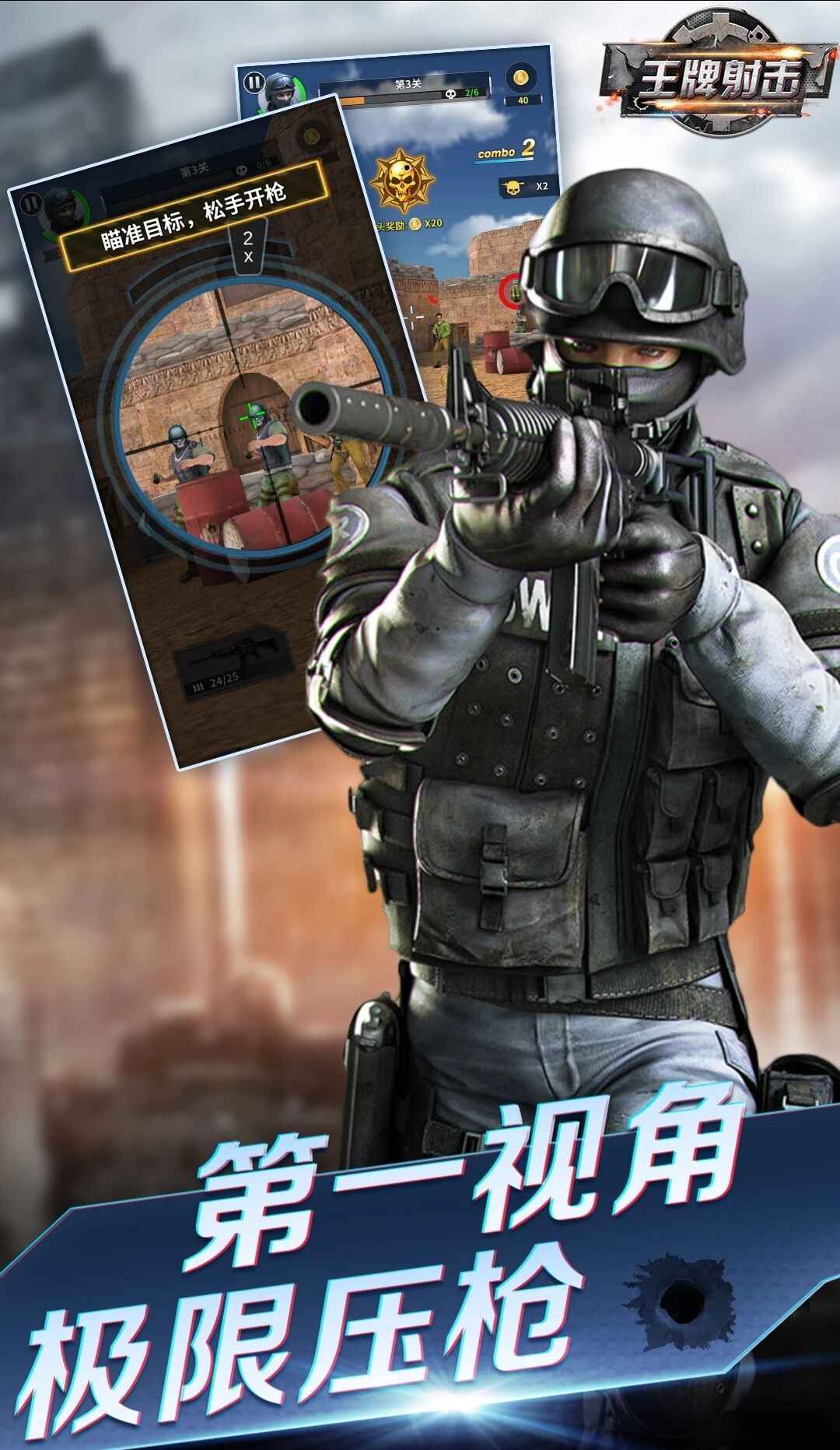 王牌射击截图1