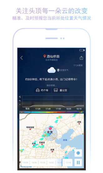 墨迹天气app9.0812.02截图2