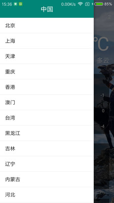 天气预报实时