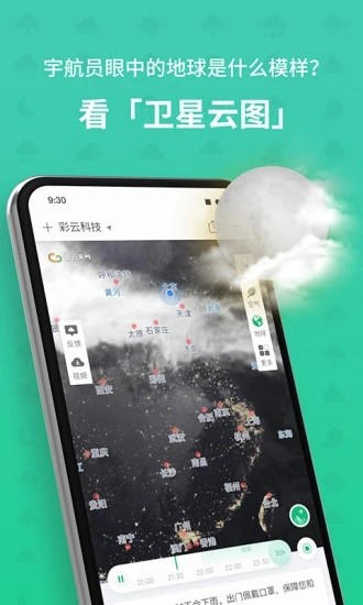 彩云天气免费版截图2