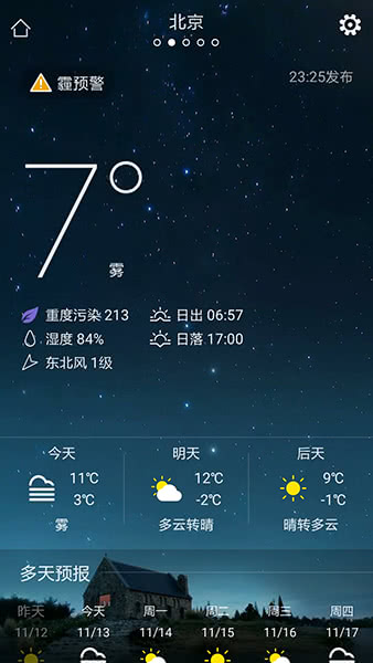 天气预报实时查询截图3