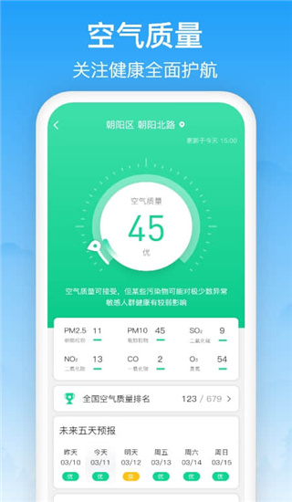 相雨天气2.4.4截图2