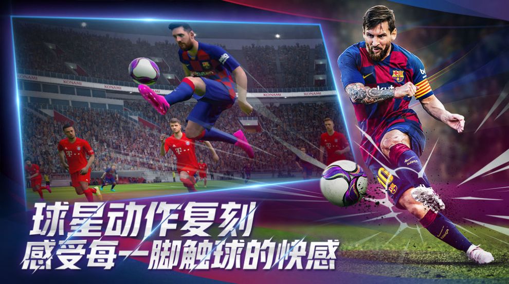 实况足球网易版截图1