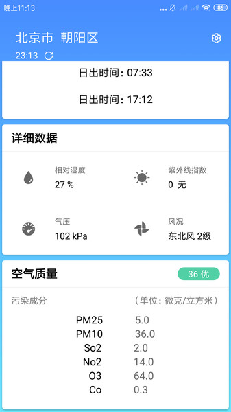 安心天气APPapp截图3