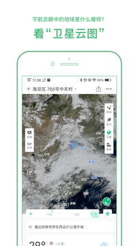 彩云天气app截图3