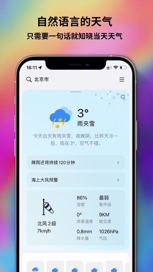 和风天气精准预报截图3