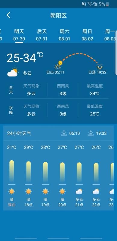 安心天气国风截图2