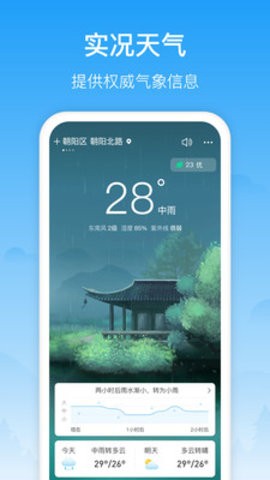 相雨天气2023版截图2