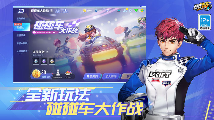 QQ飞车截图1