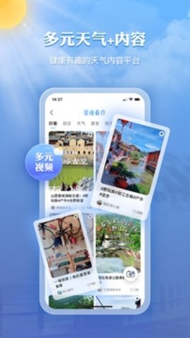 知雨天气app截图2