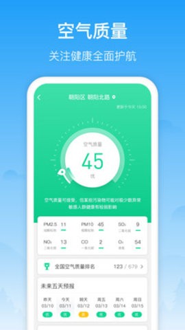 相雨天气app截图3