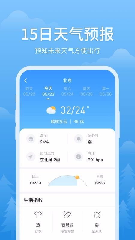 简单天气通截图3