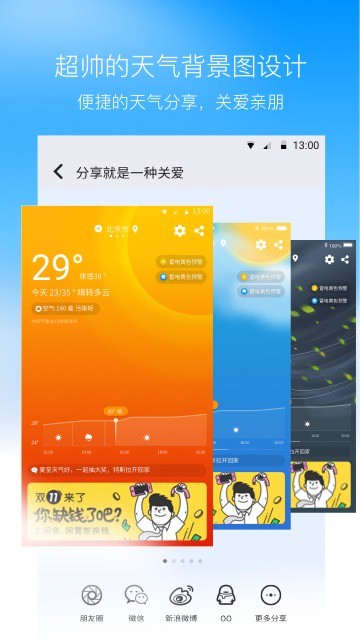 我的天气最新版