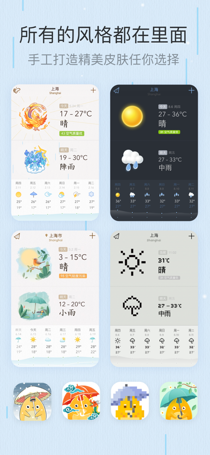 我的天气app下载安装app截图3
