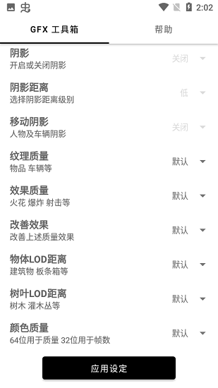 gfx工具箱最新版本截图3