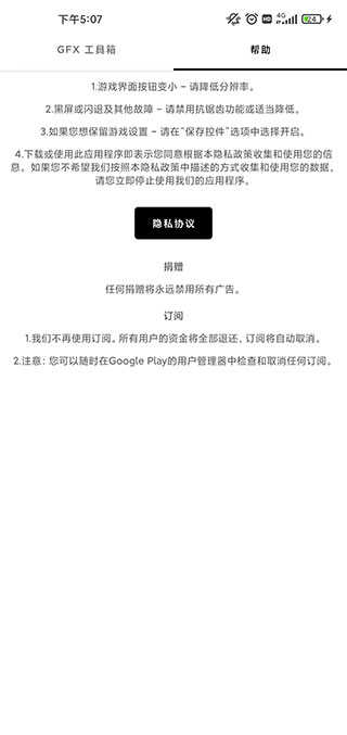 gfx工具箱最新版本2023