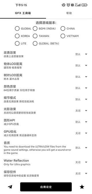 gfx工具箱最新版本2023截图2