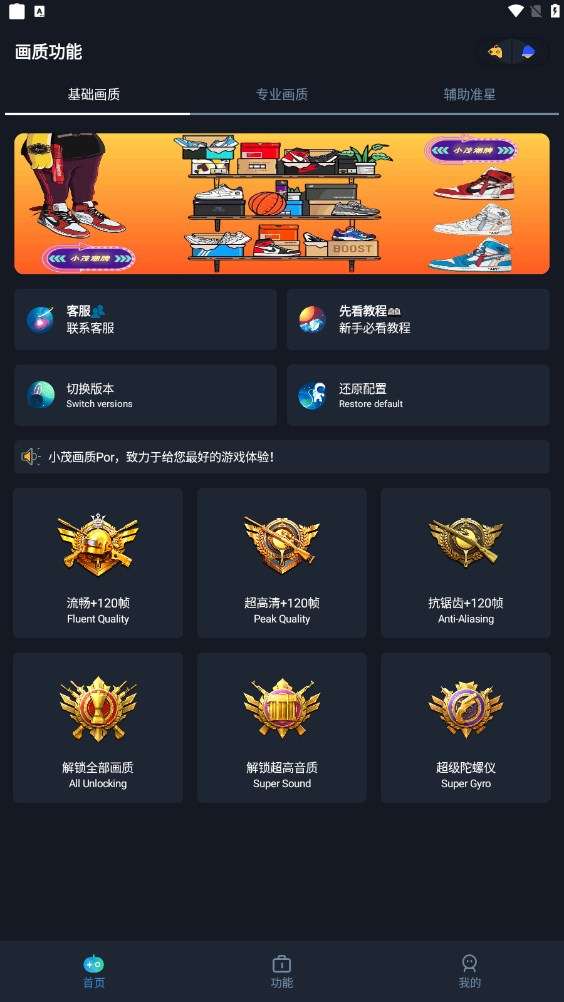 小茂画质助手proapp截图2