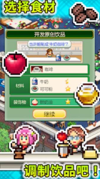 开罗创意咖啡店物语截图1