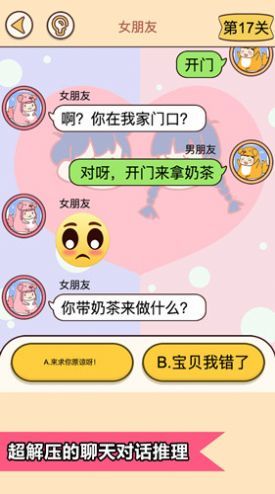恋爱情侣的秘密游戏截图1