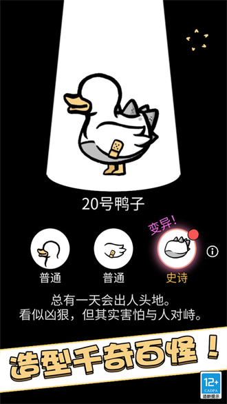 奇怪的鸭子游戏截图2
