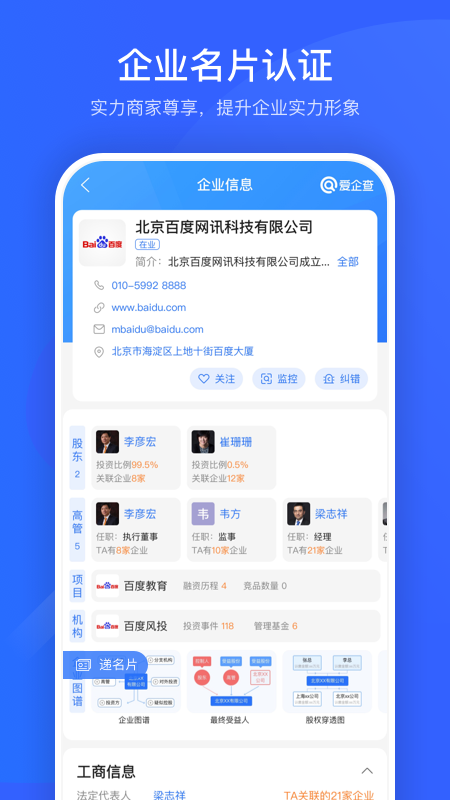 爱企查2023版截图3