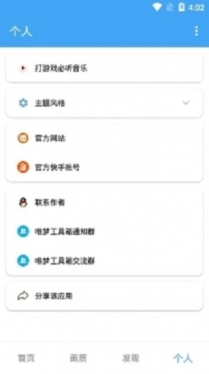 唯梦工具箱120帧画质助手截图3