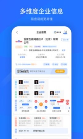 爱企查官网