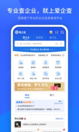 爱企查app截图2