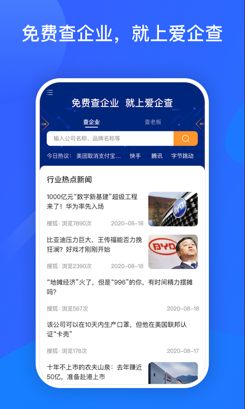 爱企查app下载安装app截图2