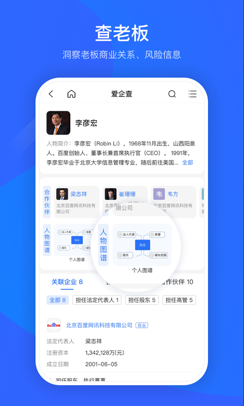 爱企查app下载安装app截图3