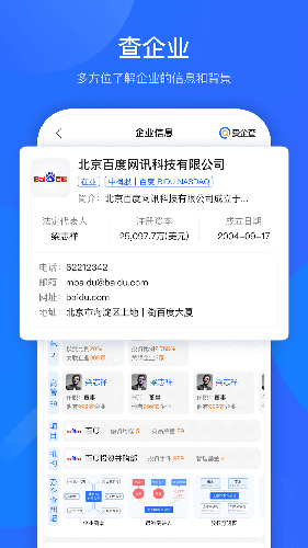 爱企查最新版截图2