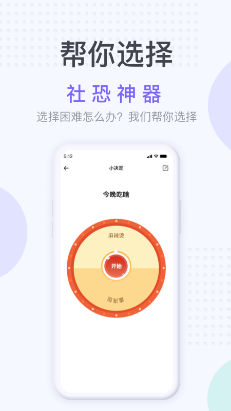 社恐神器app截图3