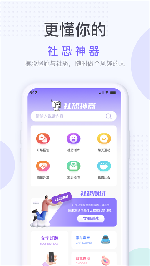 社恐神器实用模拟