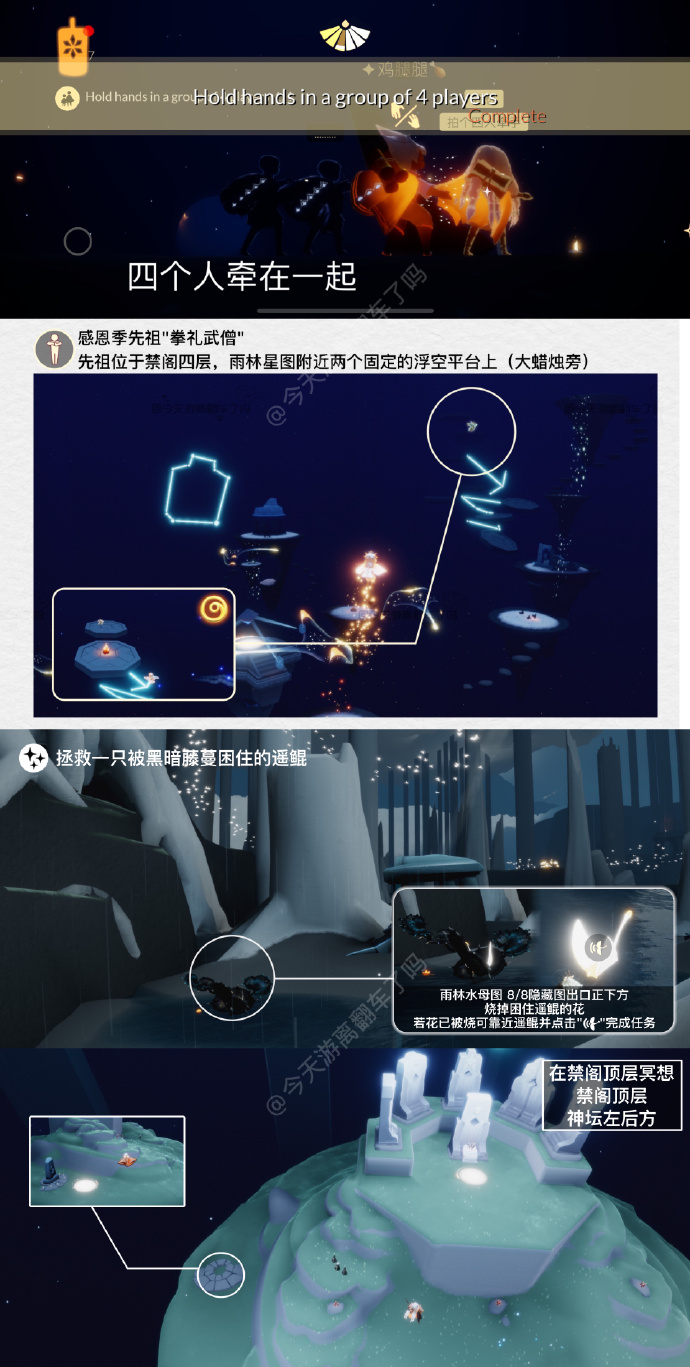 光遇每日任务7.6