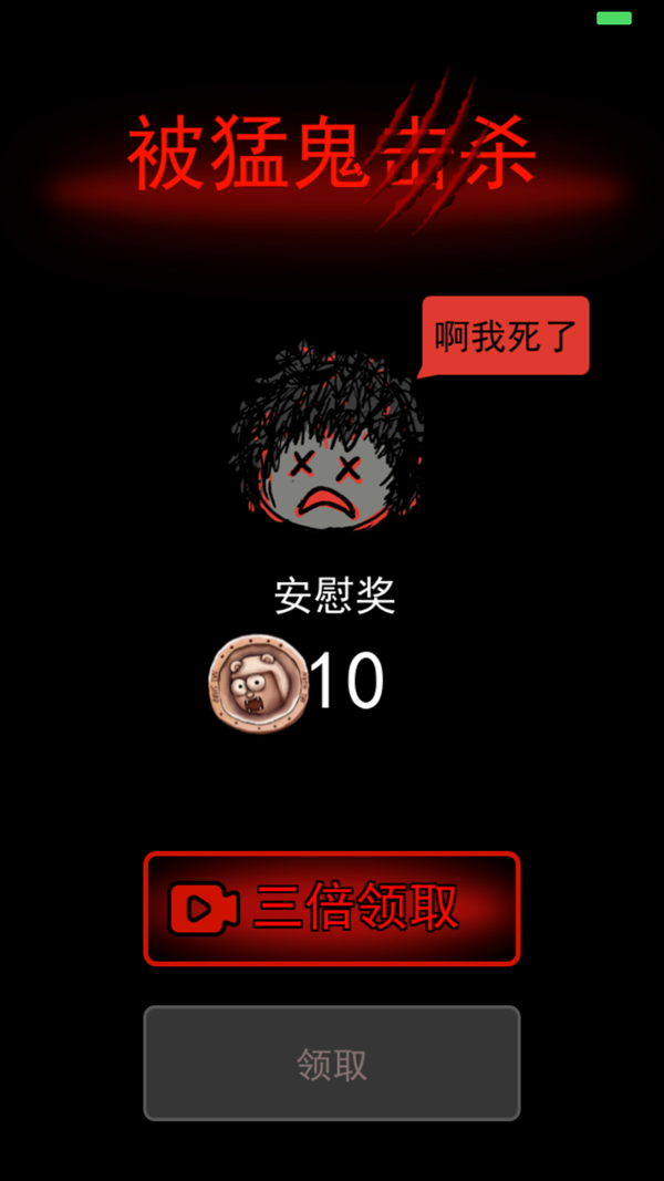 躺平发育冒险截图1