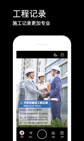 水印相机下载安装3.9.0.614截图3