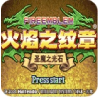 火焰纹章圣魔之光石下载中文版手机