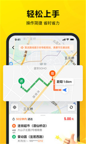 美团众包培训截图1