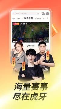 虎牙直播app截图2